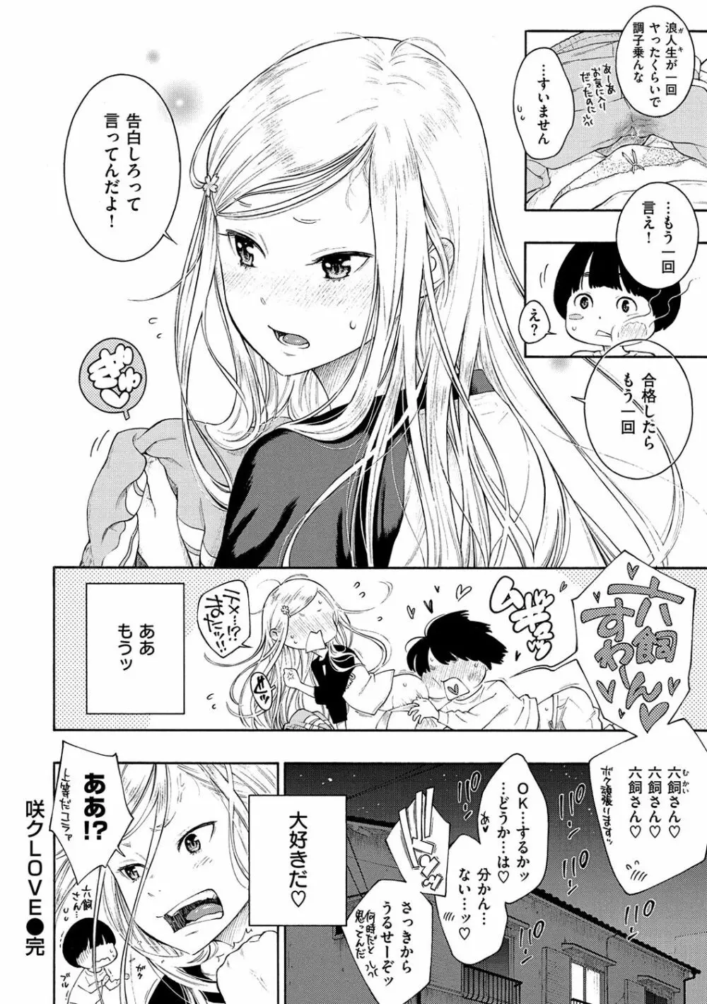 群青ノイズ -通常版- Page.132