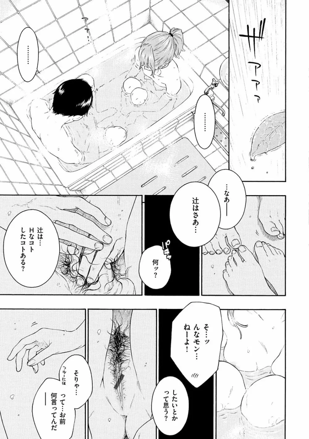 群青ノイズ -通常版- Page.199