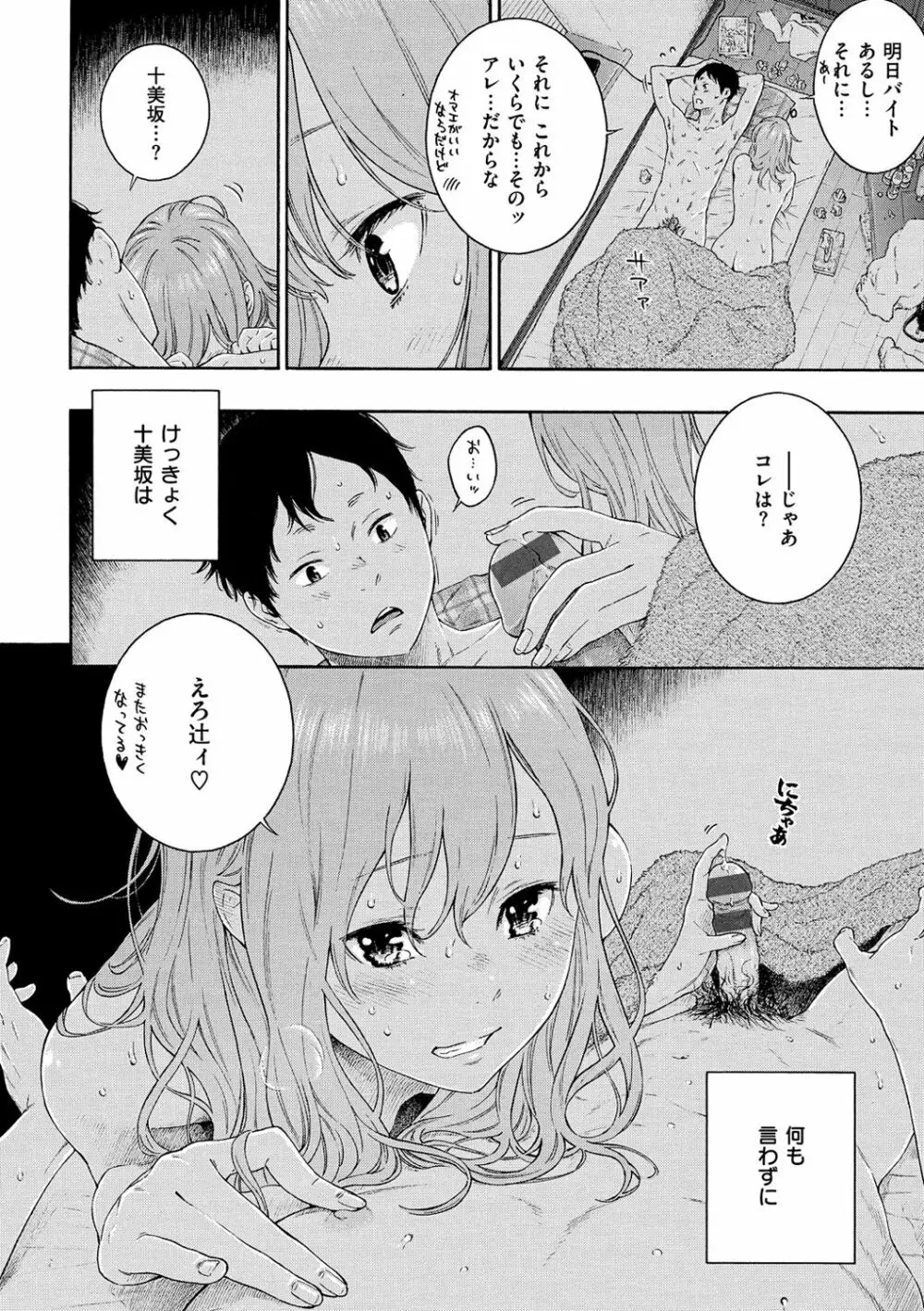 群青ノイズ -通常版- Page.210