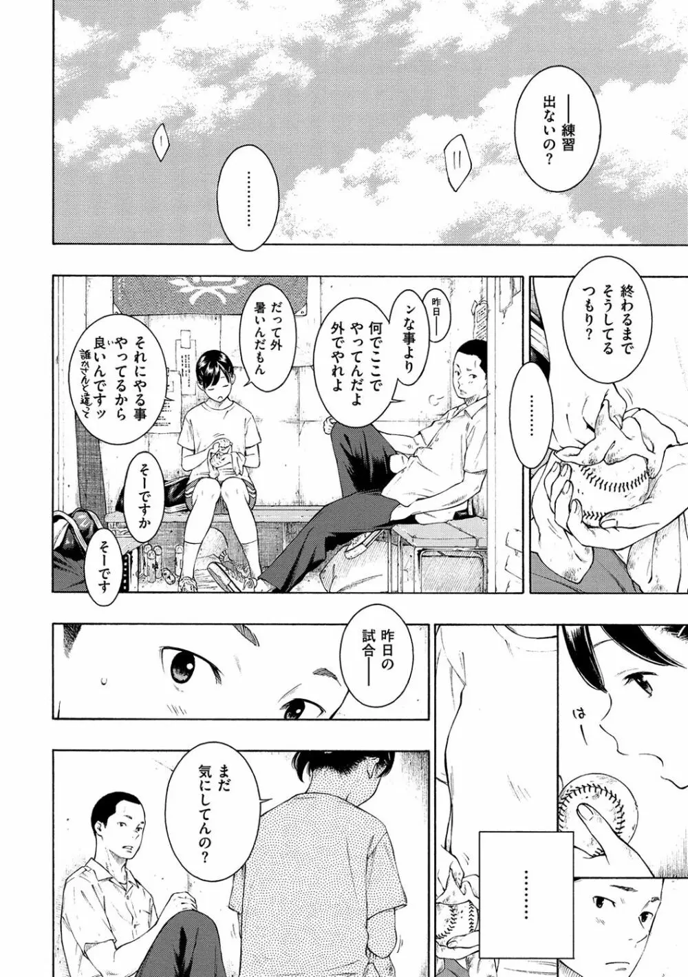 群青ノイズ -通常版- Page.28