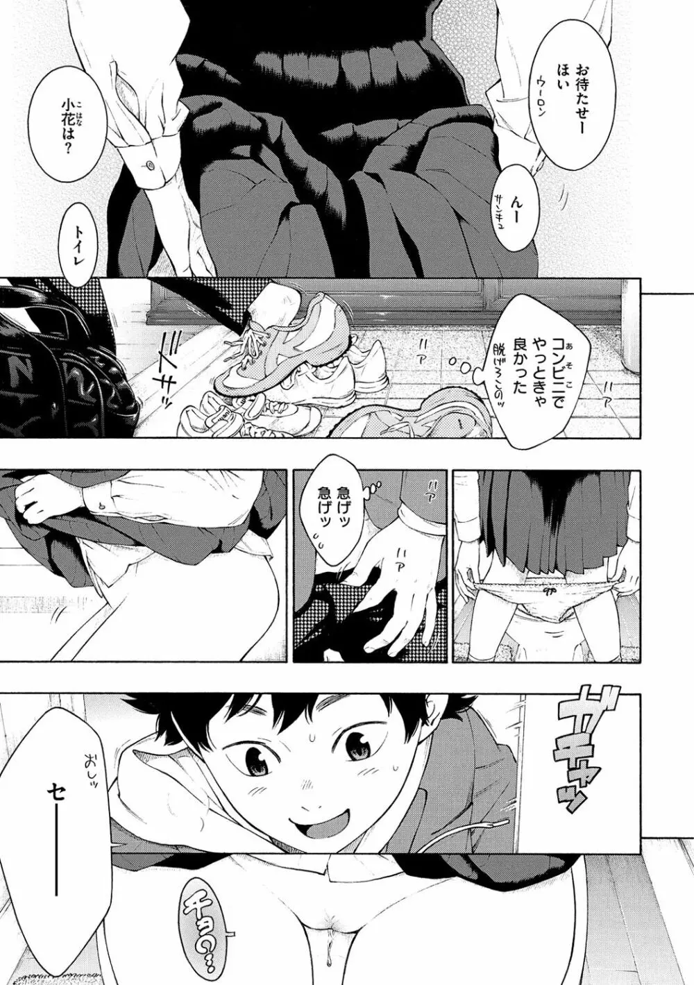 群青ノイズ -通常版- Page.49