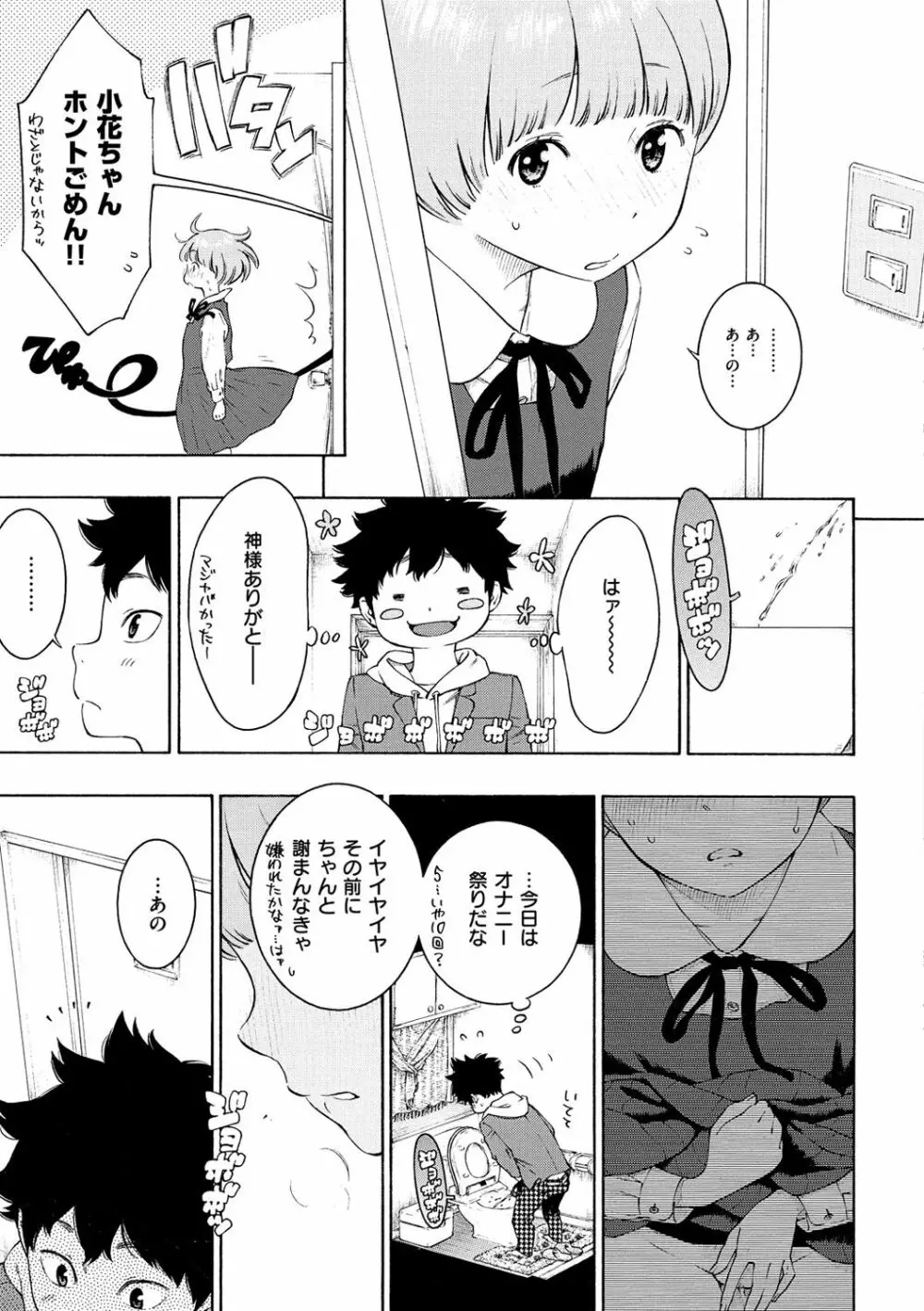 群青ノイズ -通常版- Page.53