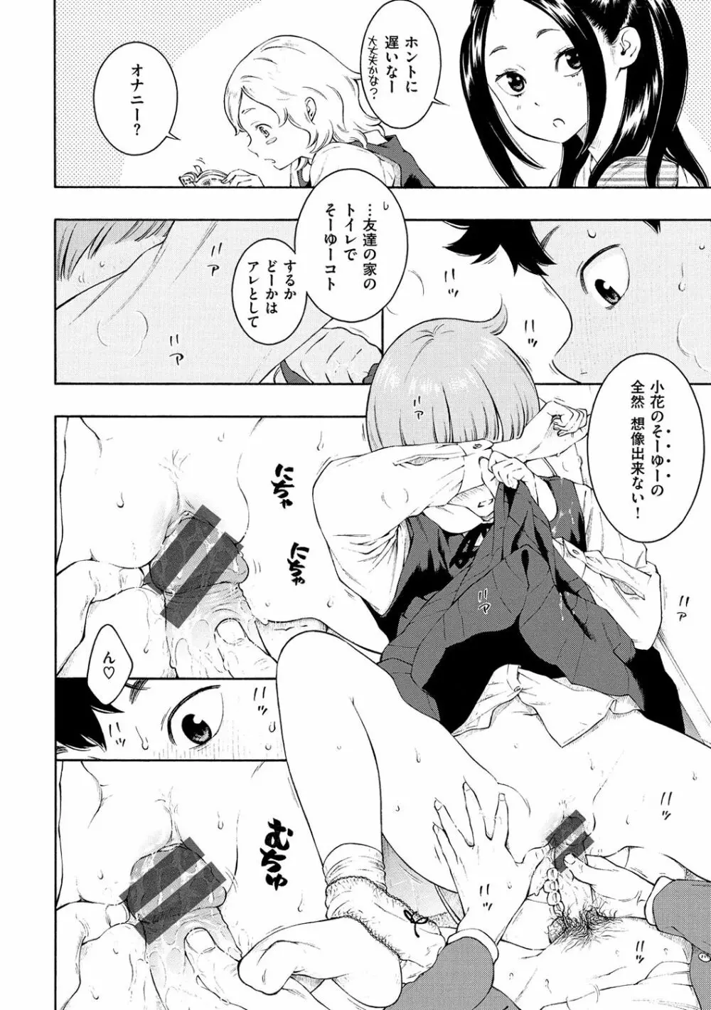 群青ノイズ -通常版- Page.62