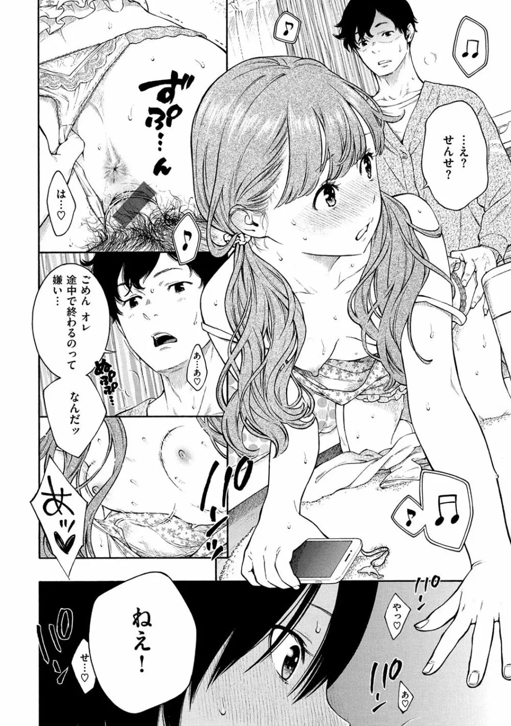 群青ノイズ -通常版- Page.78