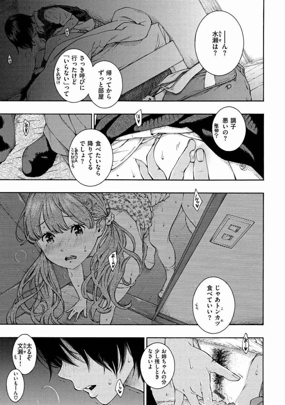 群青ノイズ -通常版- Page.85