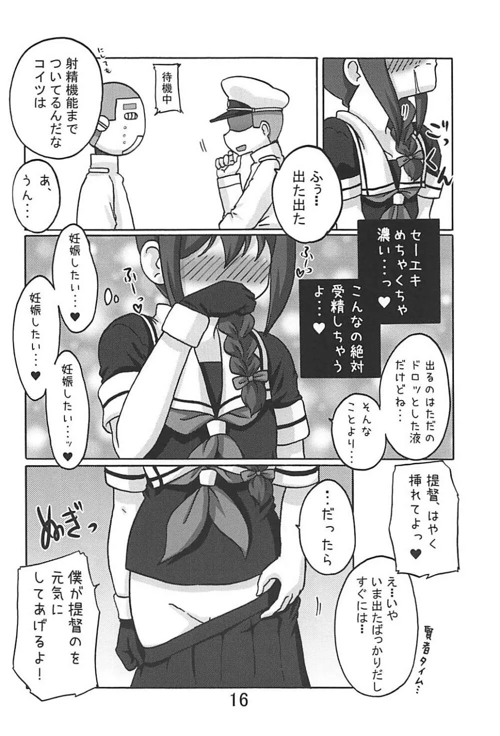 僕と提督とロボ提督と Page.15