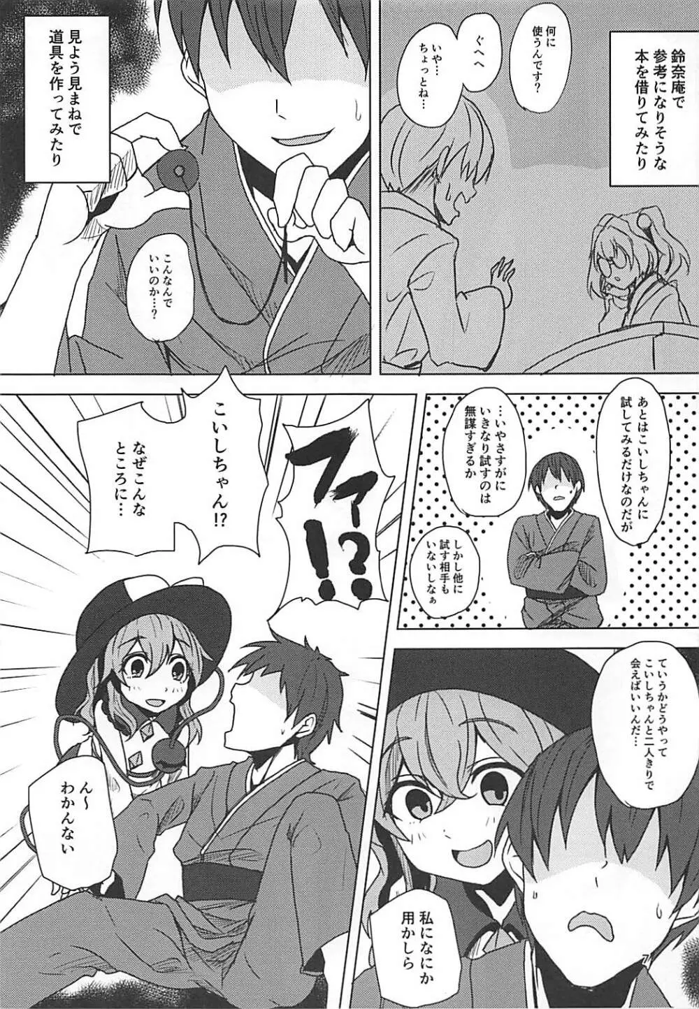 こいしちゃんと催眠えっち Page.6