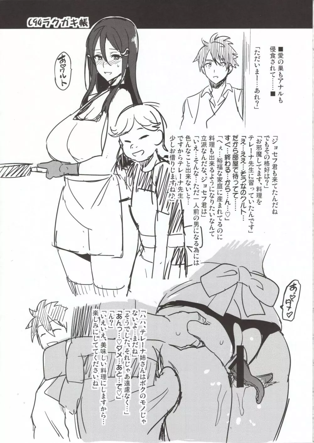 C94ラクガキ帳 Page.4