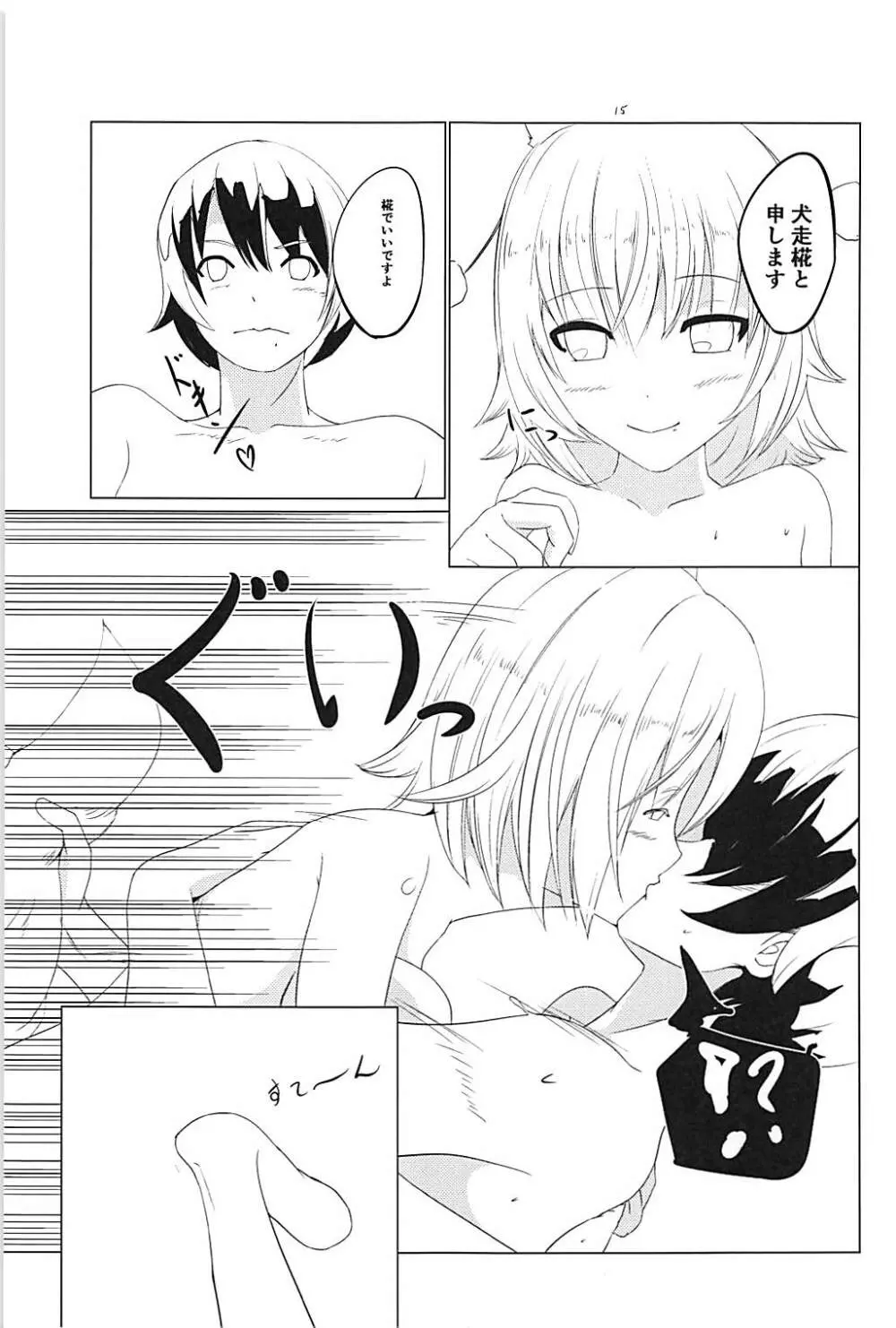 盛ノキセツ Page.14