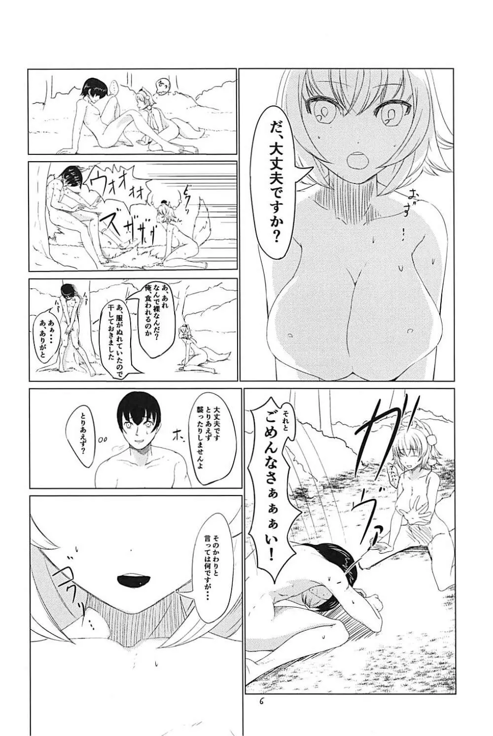 盛ノキセツ Page.5