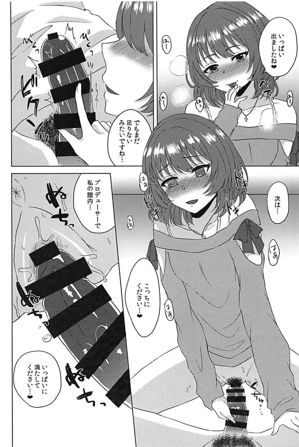 こいかぜラプソディ Page.11