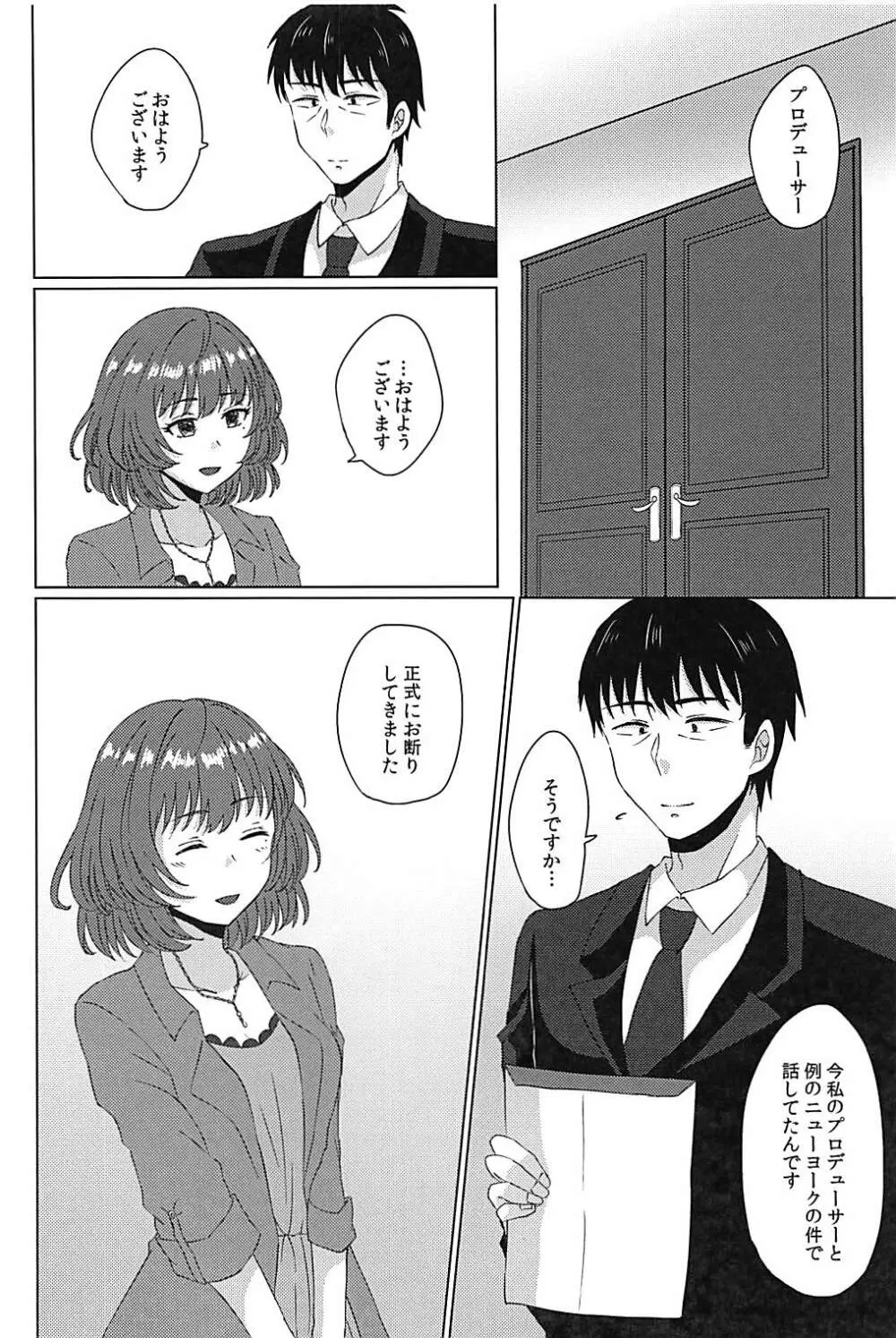 こいかぜラプソディ Page.23