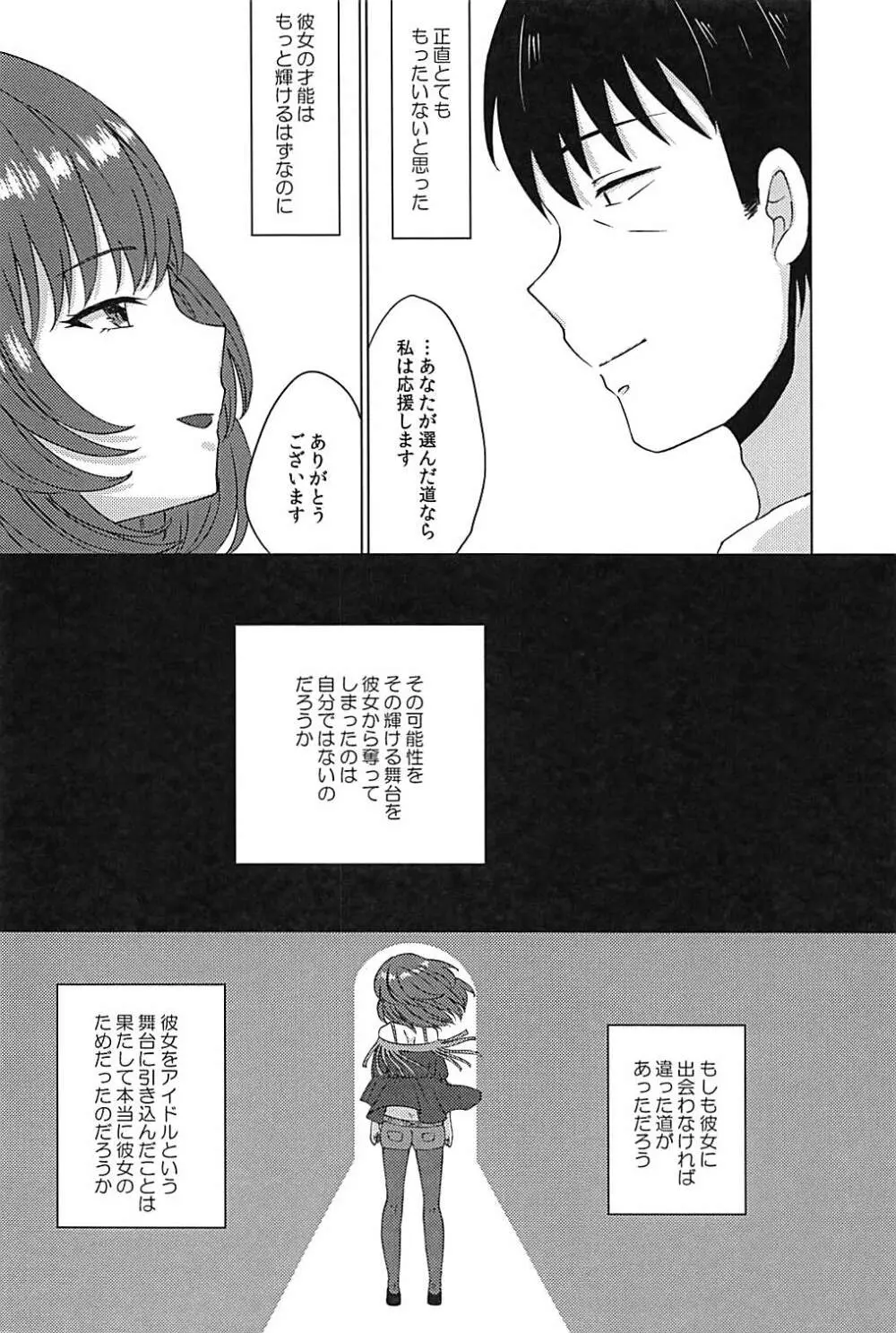 こいかぜラプソディ Page.25