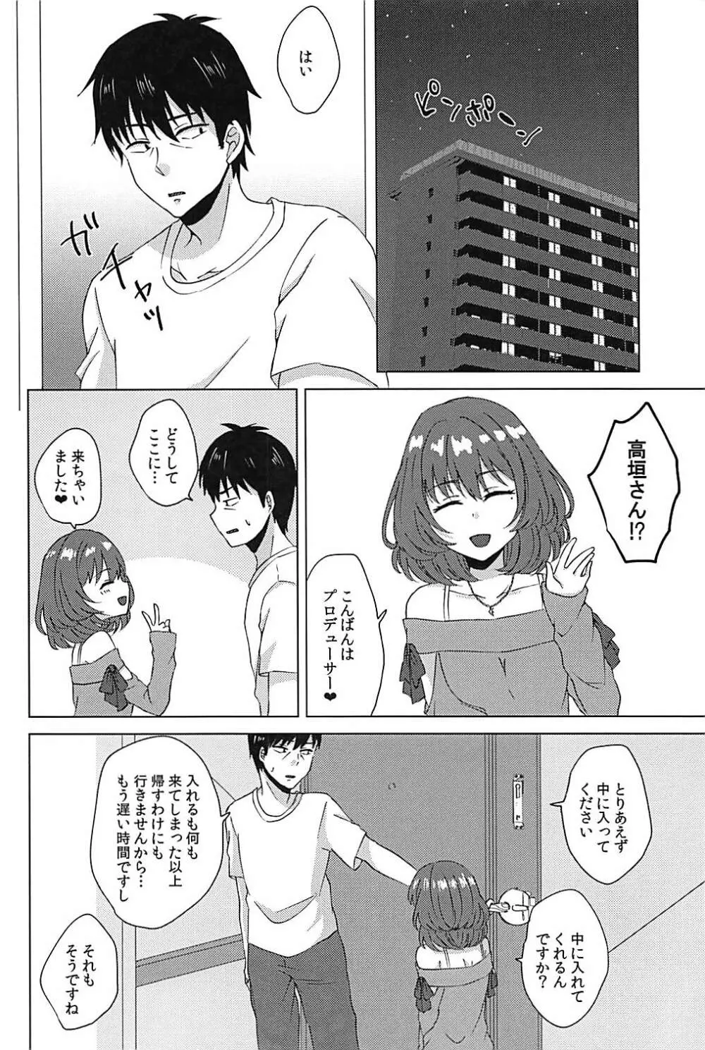 こいかぜラプソディ Page.3