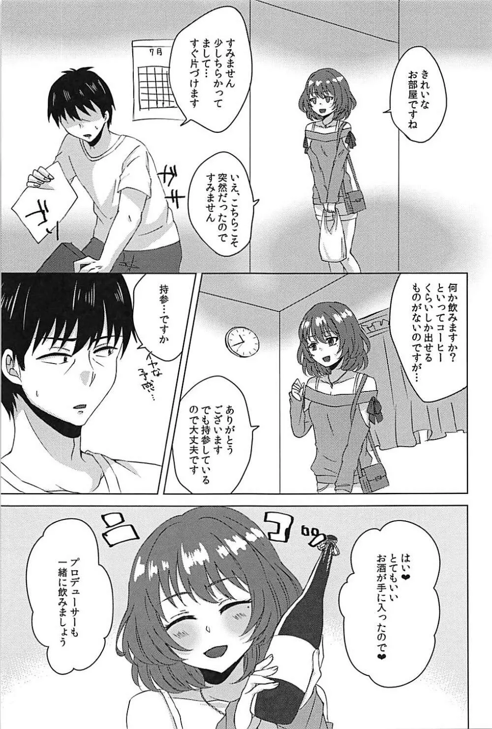 こいかぜラプソディ Page.4