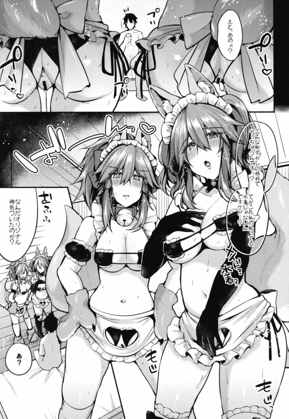 メイドサービス・ダブルフォックス Page.17