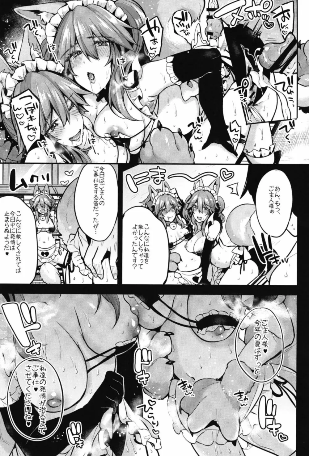 メイドサービス・ダブルフォックス Page.25