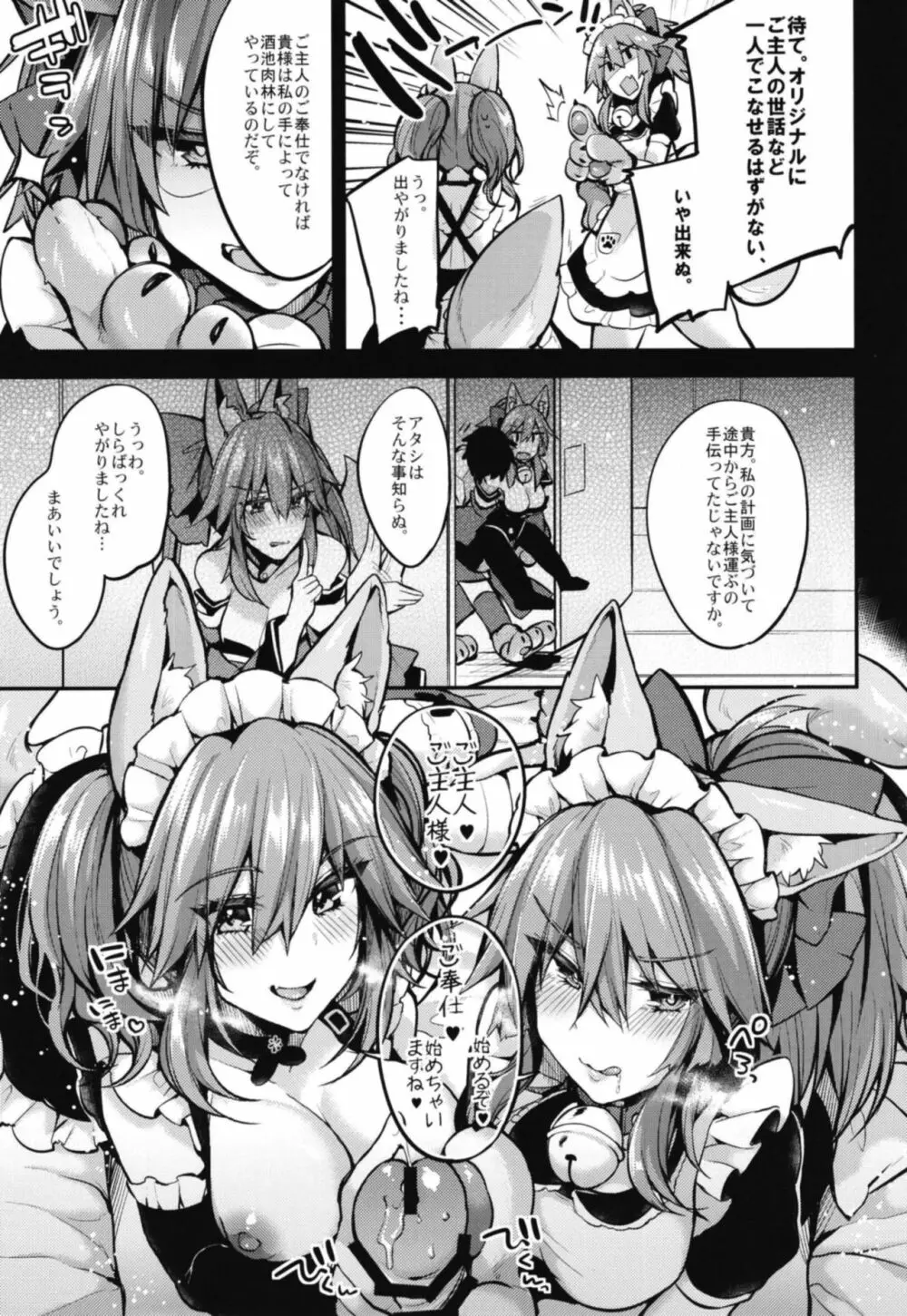 メイドサービス・ダブルフォックス Page.5