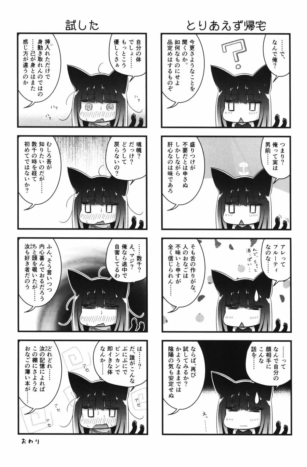 せんりにくゆる星月夜 Page.18