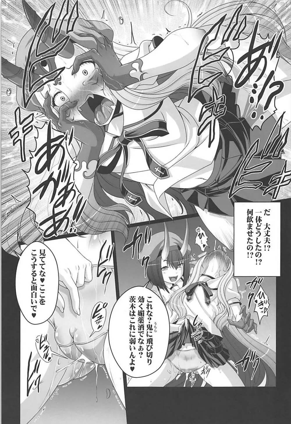 HOBBY`S BLOCK!! 27 酒呑遊女春画絵巻二ノ巻 鬼っ娘コスプレでりばりー Page.16