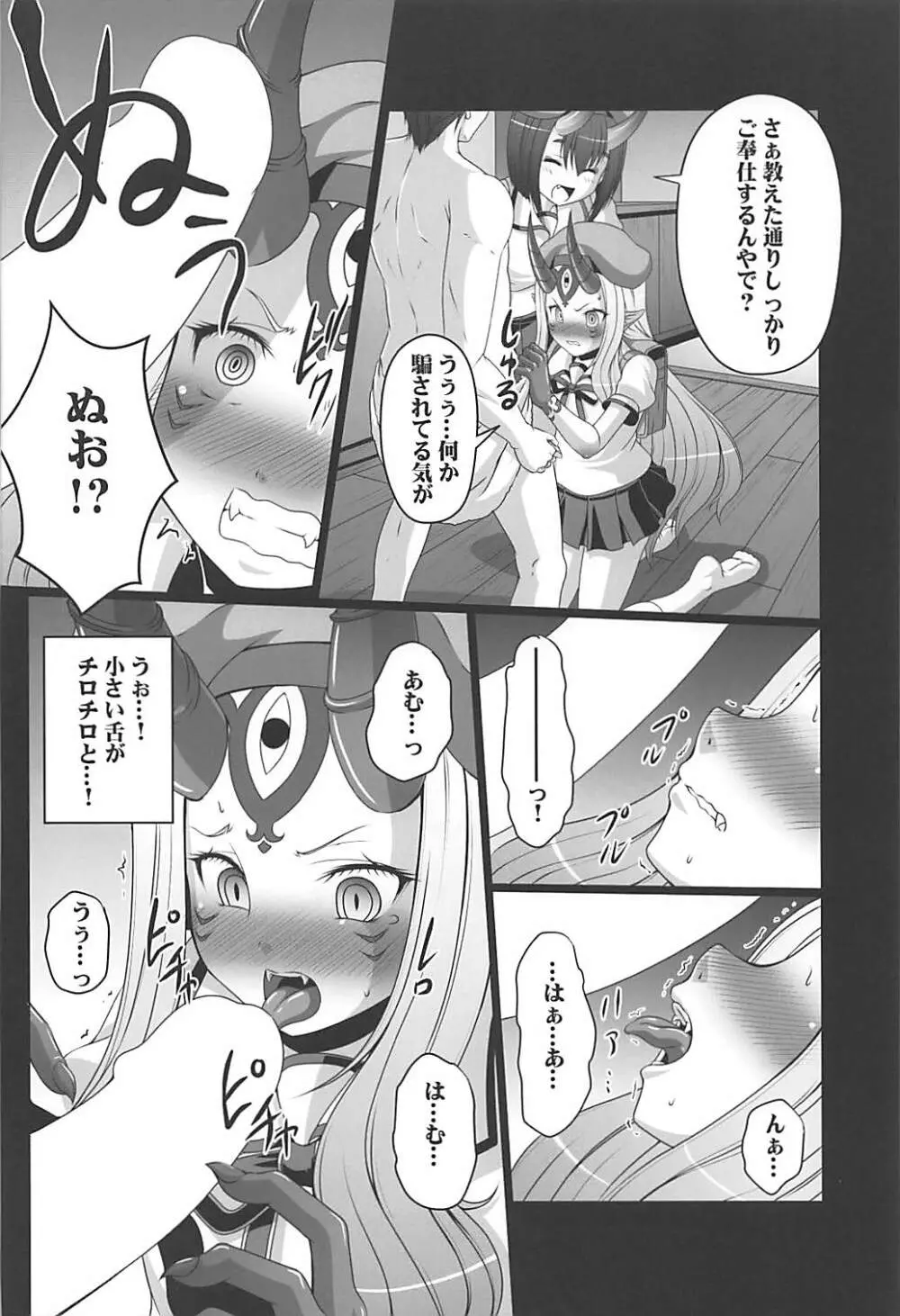 HOBBY`S BLOCK!! 27 酒呑遊女春画絵巻二ノ巻 鬼っ娘コスプレでりばりー Page.9