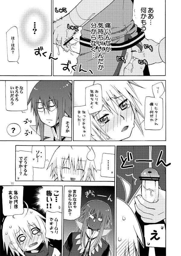 悪漫画大王シンフォニアラタトスクの騎士2 Page.10