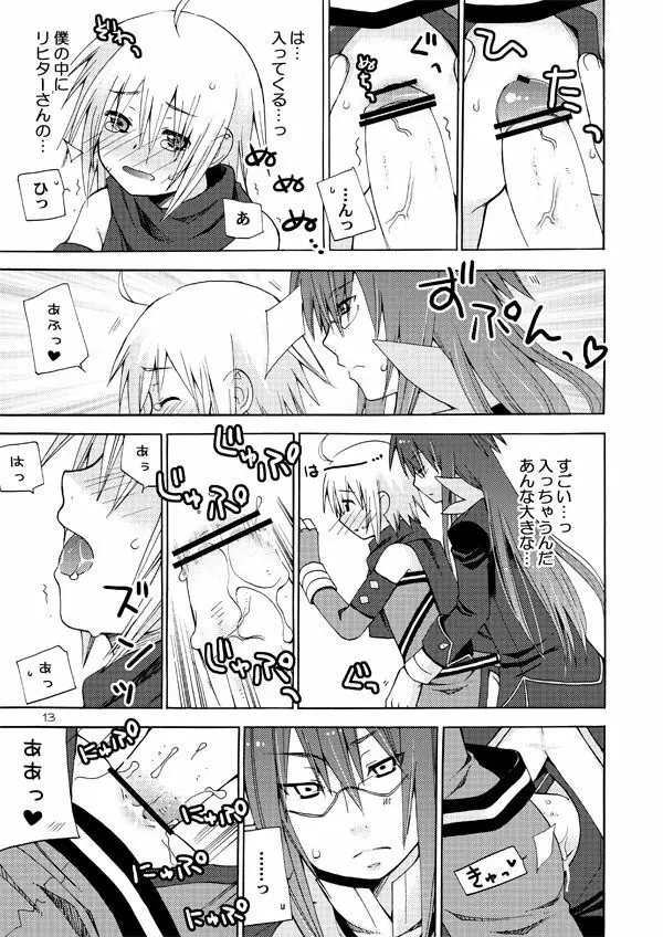 悪漫画大王シンフォニアラタトスクの騎士2 Page.12