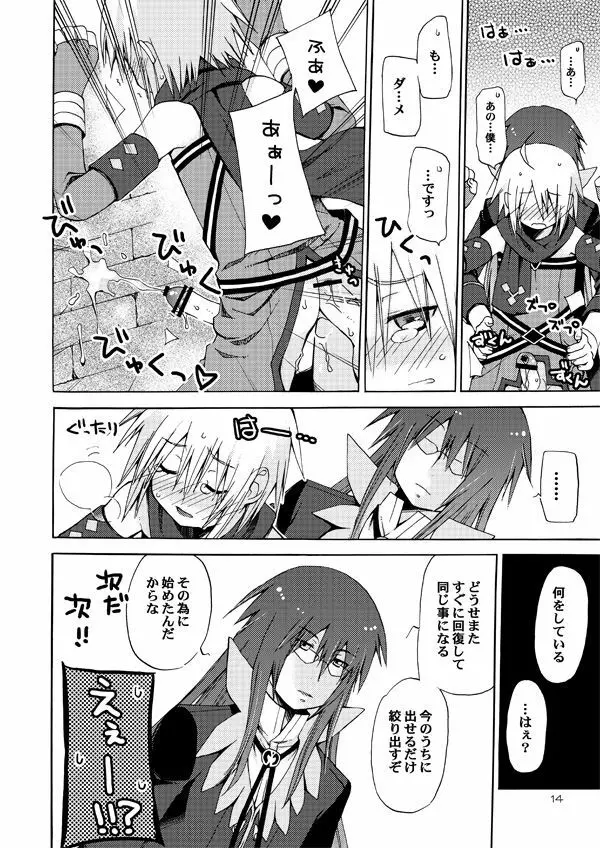 悪漫画大王シンフォニアラタトスクの騎士2 Page.13