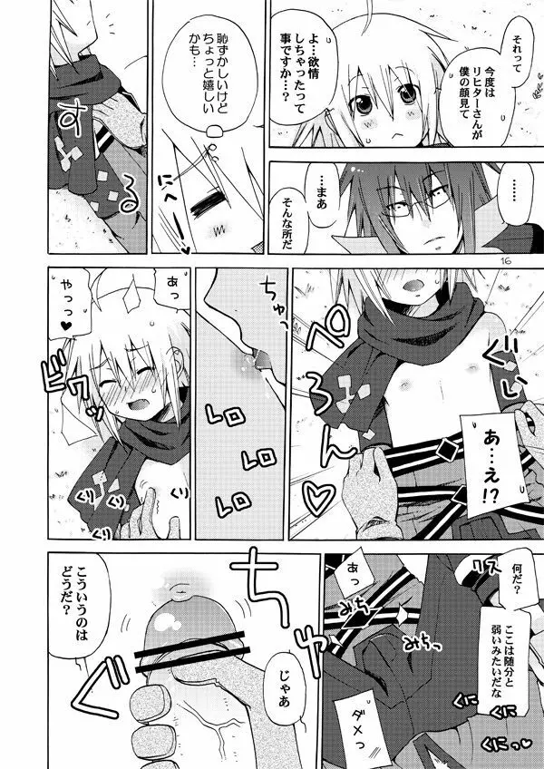 悪漫画大王シンフォニアラタトスクの騎士2 Page.15