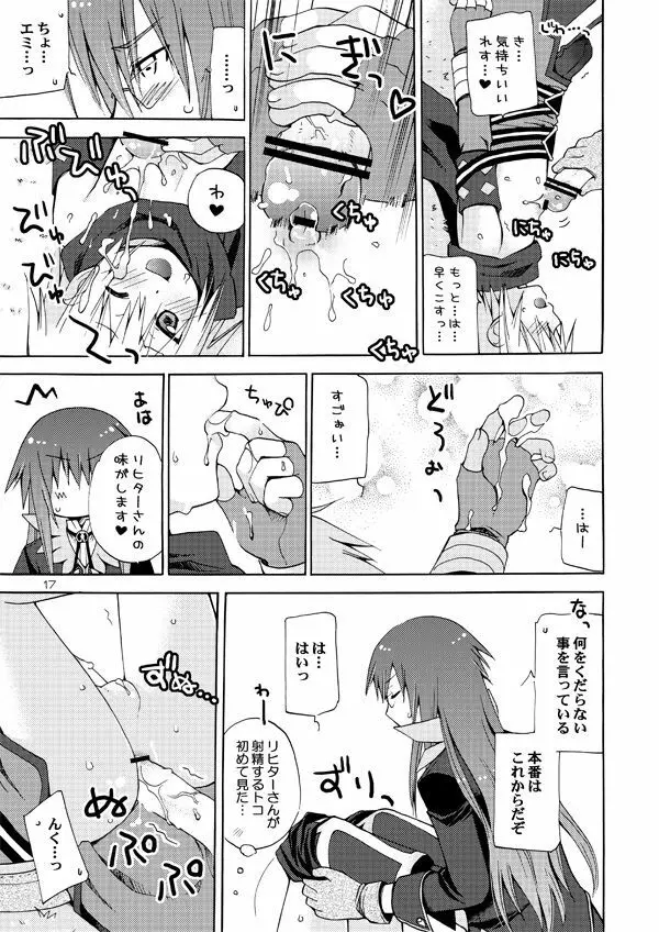 悪漫画大王シンフォニアラタトスクの騎士2 Page.16