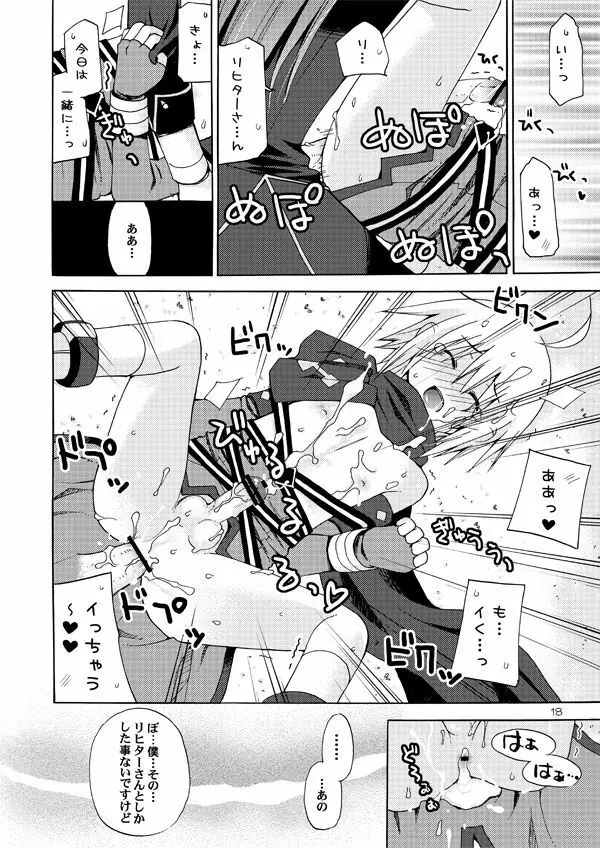 悪漫画大王シンフォニアラタトスクの騎士2 Page.17
