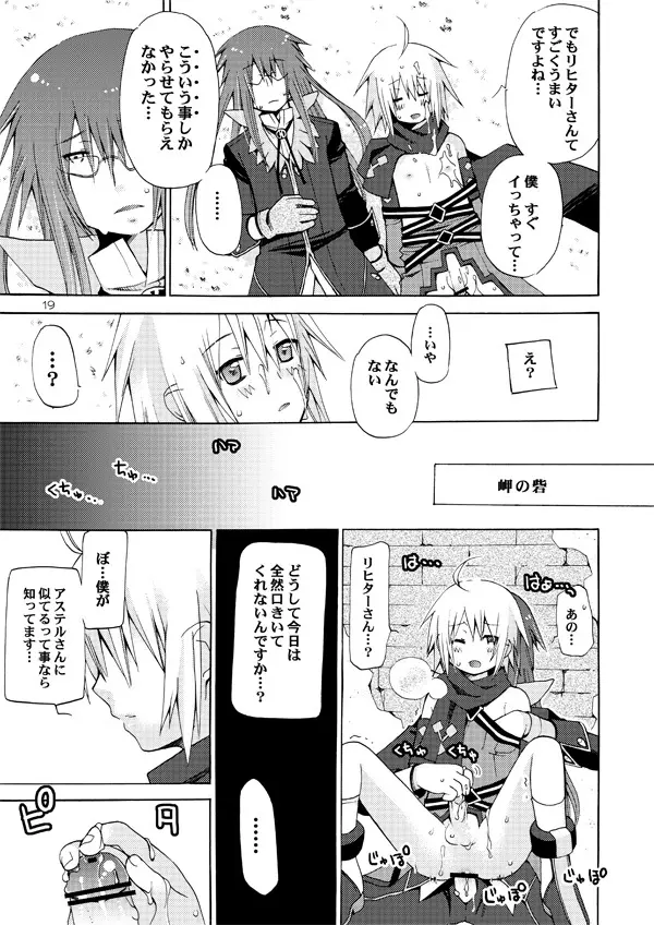 悪漫画大王シンフォニアラタトスクの騎士2 Page.18