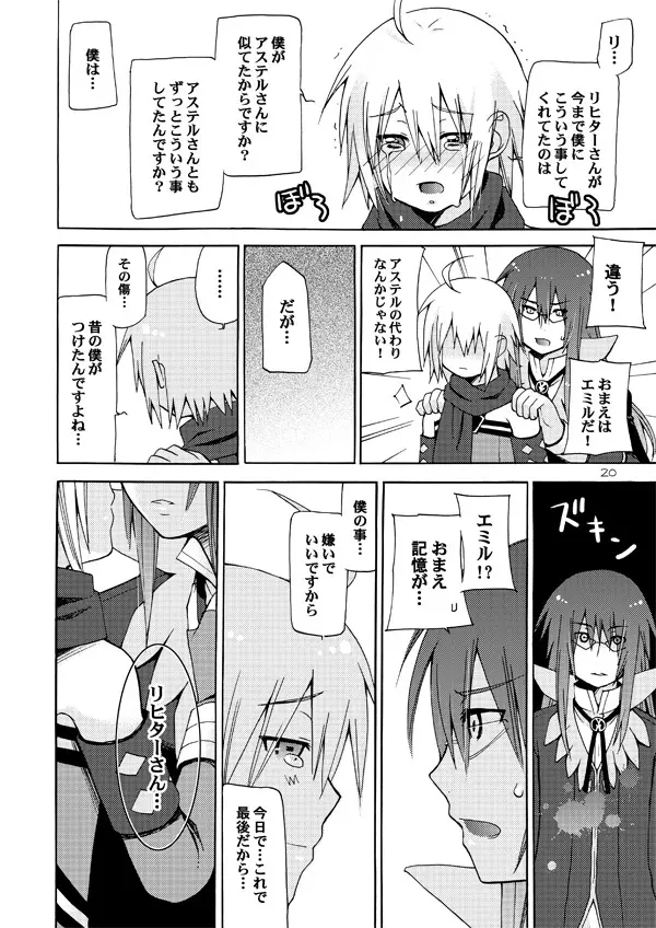 悪漫画大王シンフォニアラタトスクの騎士2 Page.19