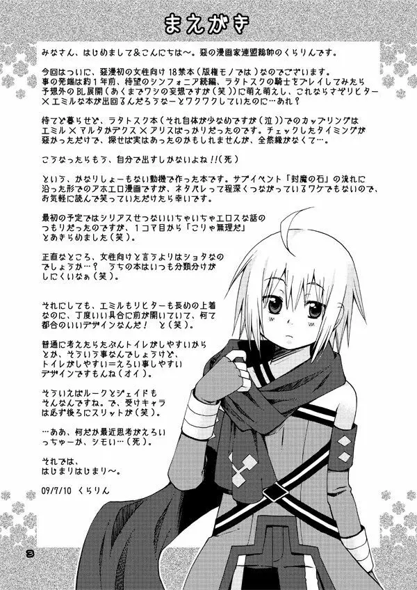 悪漫画大王シンフォニアラタトスクの騎士2 Page.2