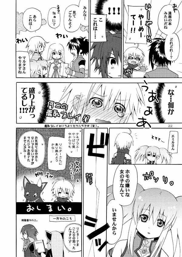 悪漫画大王シンフォニアラタトスクの騎士2 Page.21