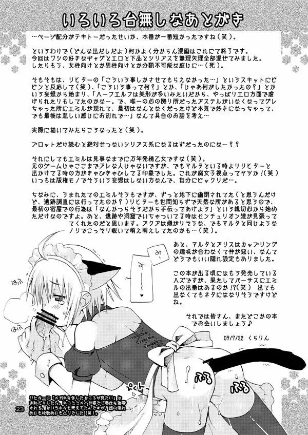悪漫画大王シンフォニアラタトスクの騎士2 Page.22