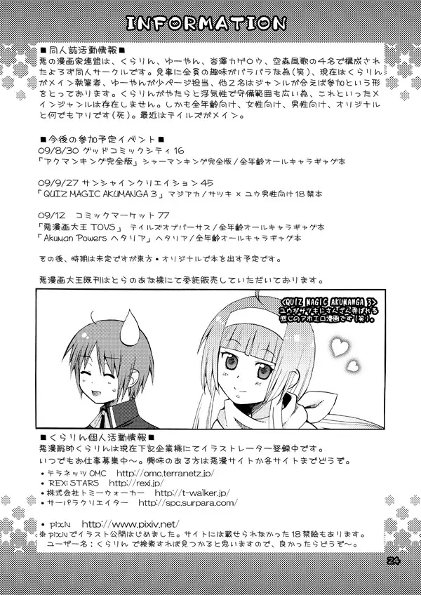 悪漫画大王シンフォニアラタトスクの騎士2 Page.23