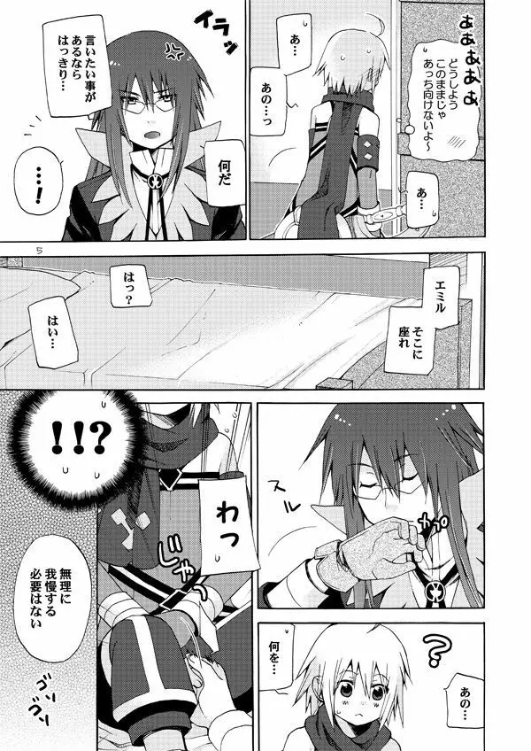 悪漫画大王シンフォニアラタトスクの騎士2 Page.4