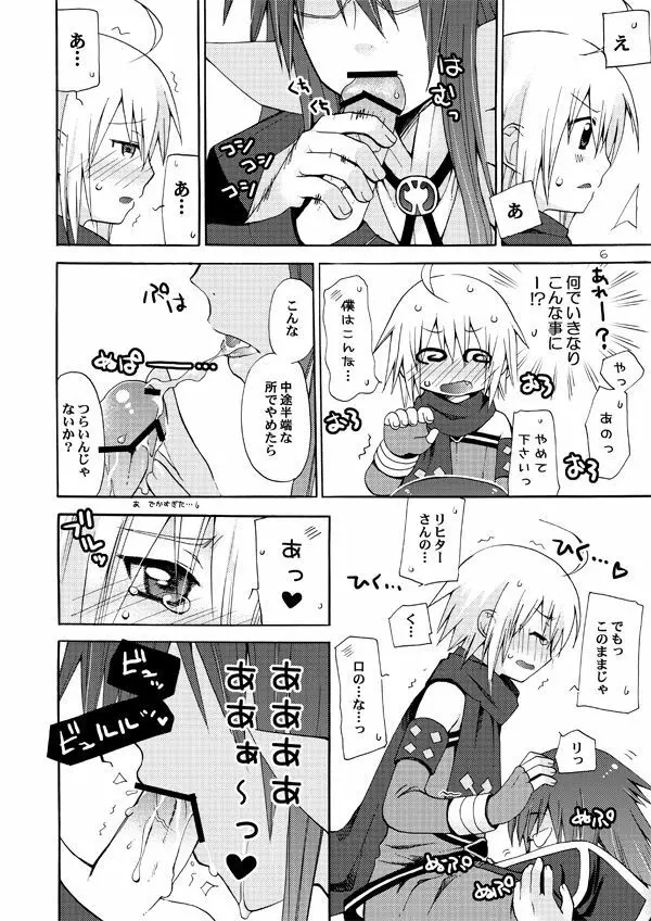 悪漫画大王シンフォニアラタトスクの騎士2 Page.5