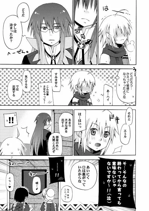 悪漫画大王シンフォニアラタトスクの騎士2 Page.6
