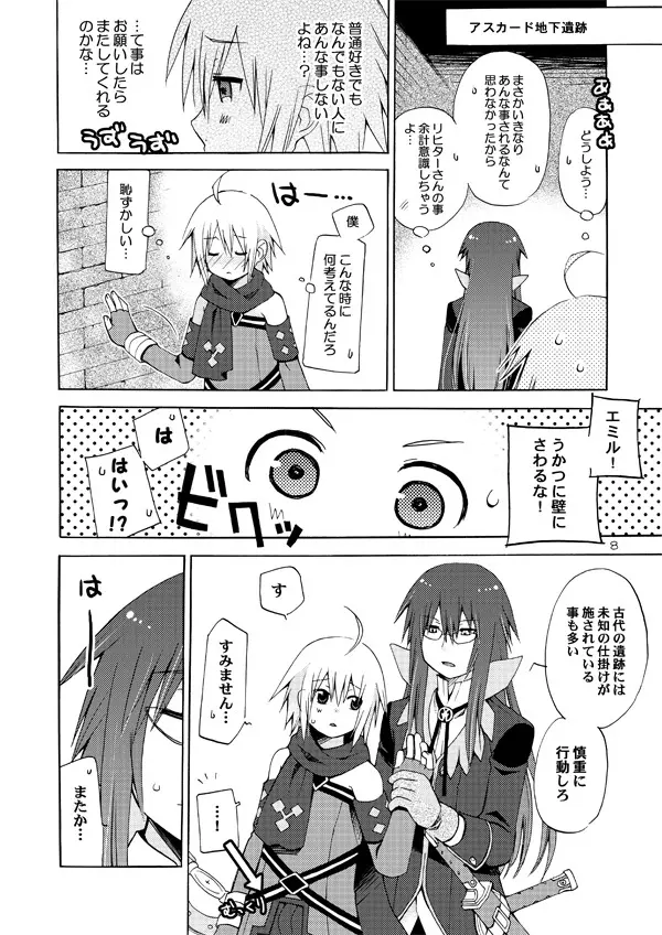 悪漫画大王シンフォニアラタトスクの騎士2 Page.7