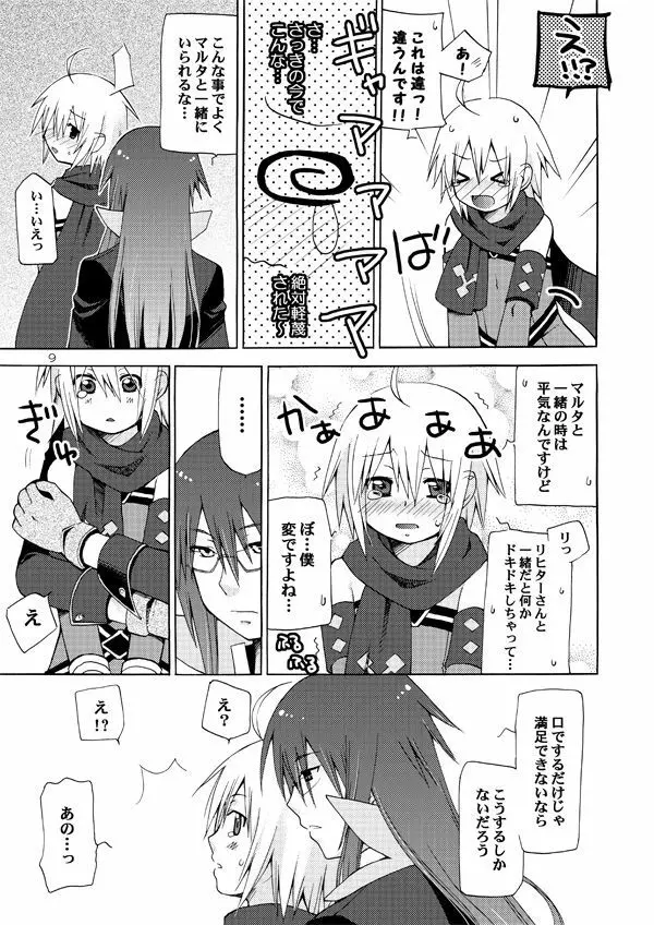 悪漫画大王シンフォニアラタトスクの騎士2 Page.8