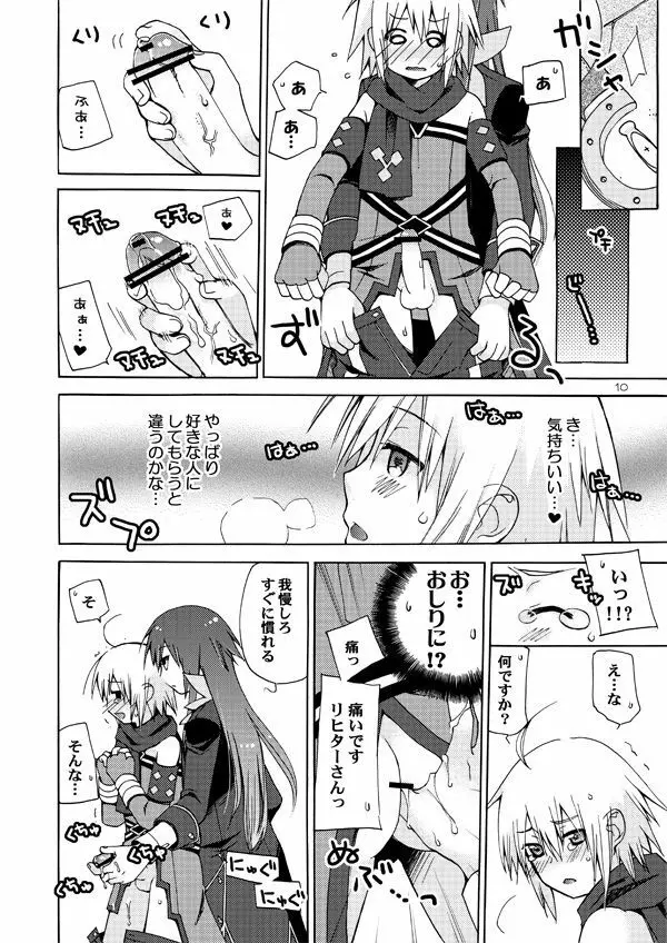 悪漫画大王シンフォニアラタトスクの騎士2 Page.9