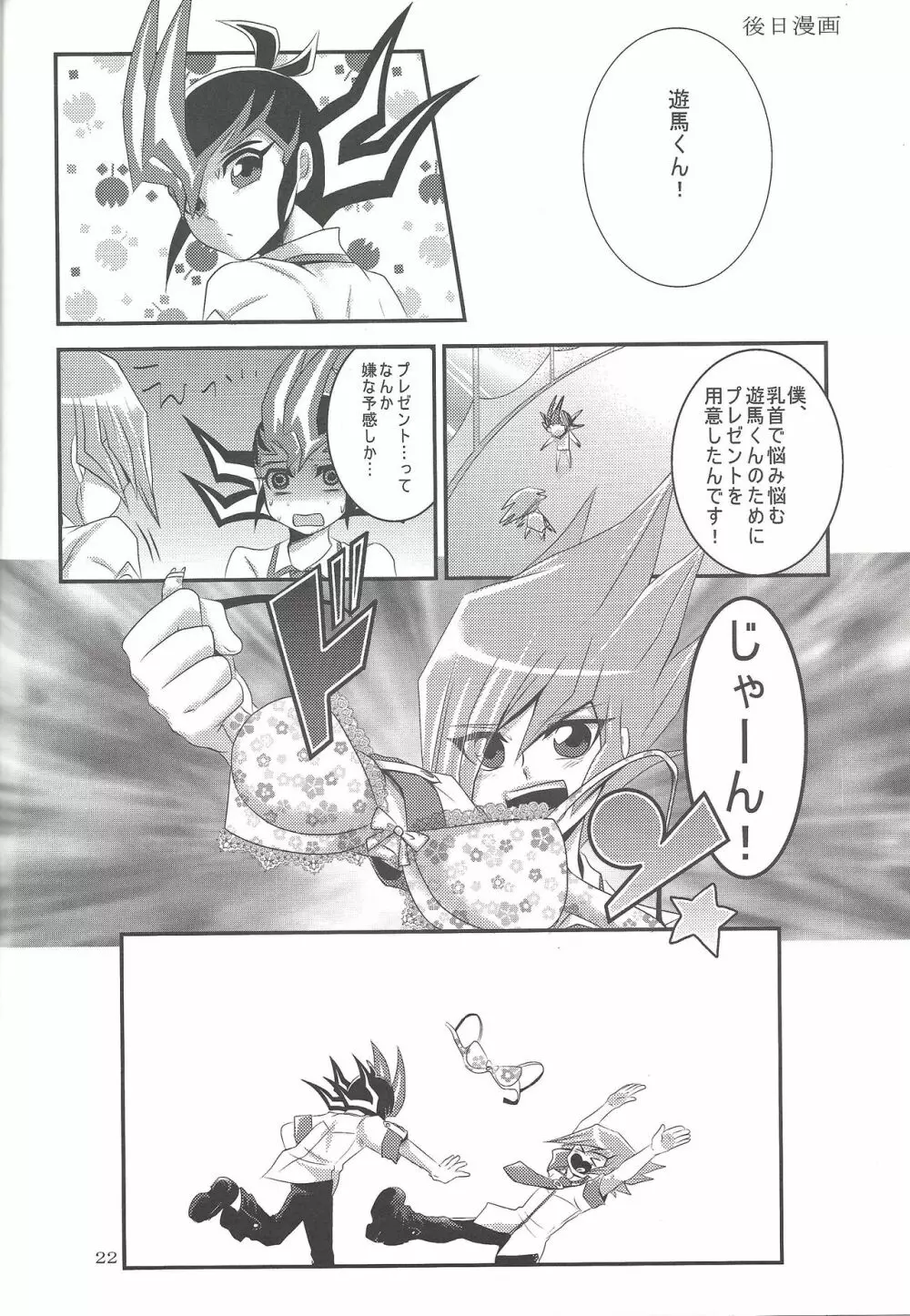 よかれとおもって Page.21