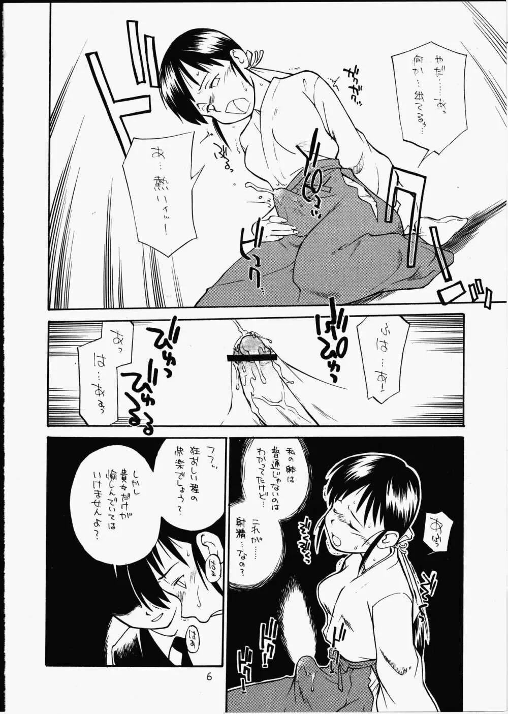 巫女神楽 Page.5