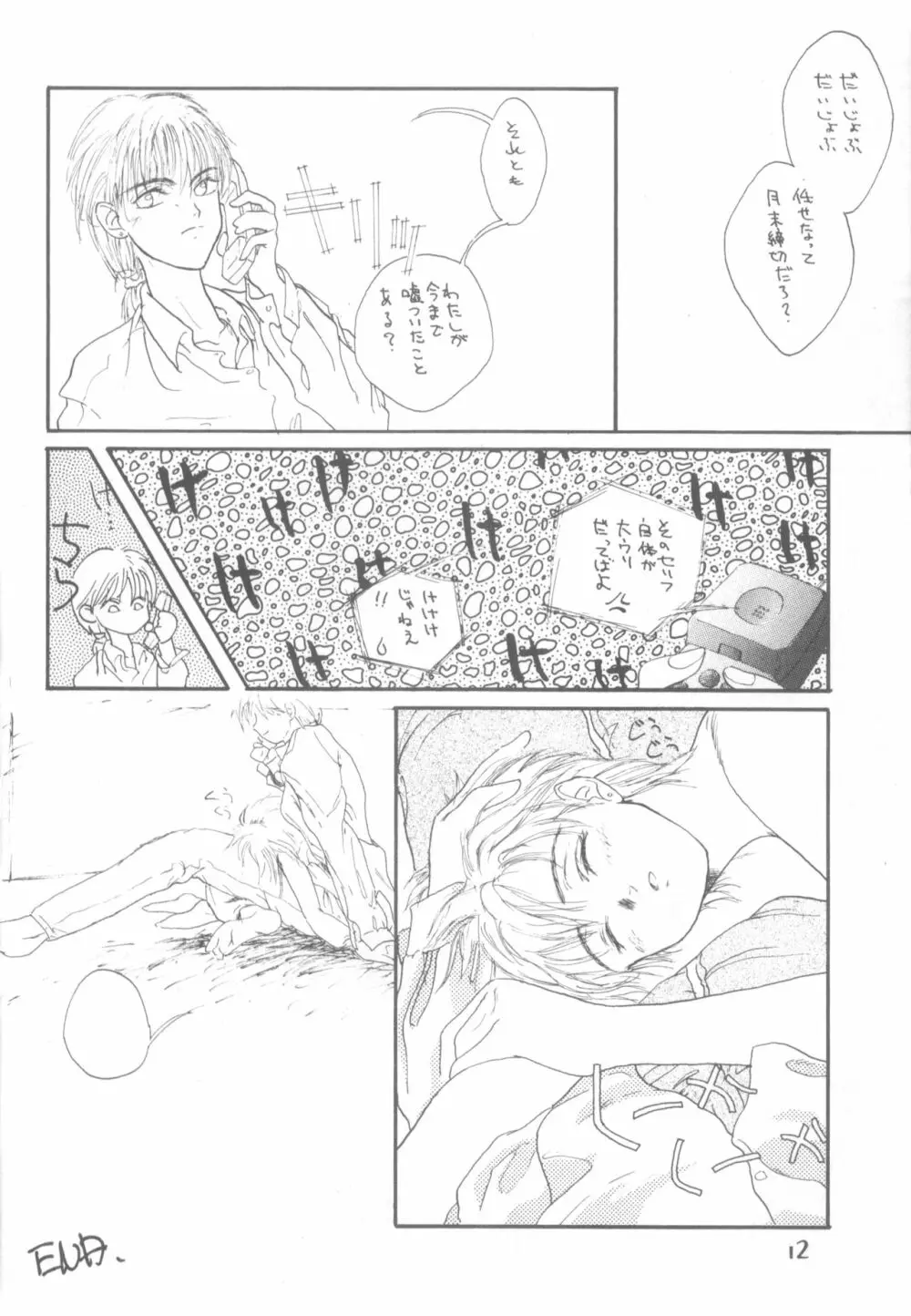 [さくさくさ~くる (よろず)] I -PT- RENEWAL (よろず) Page.11