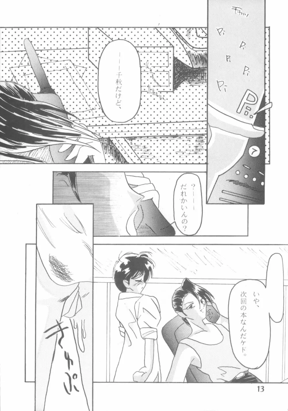 [さくさくさ~くる (よろず)] I -PT- RENEWAL (よろず) Page.12