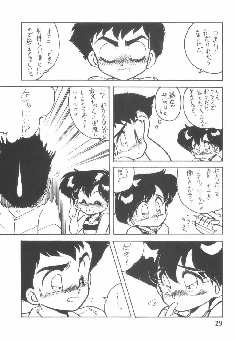 [さくさくさ~くる (よろず)] I -PT- RENEWAL (よろず) Page.28