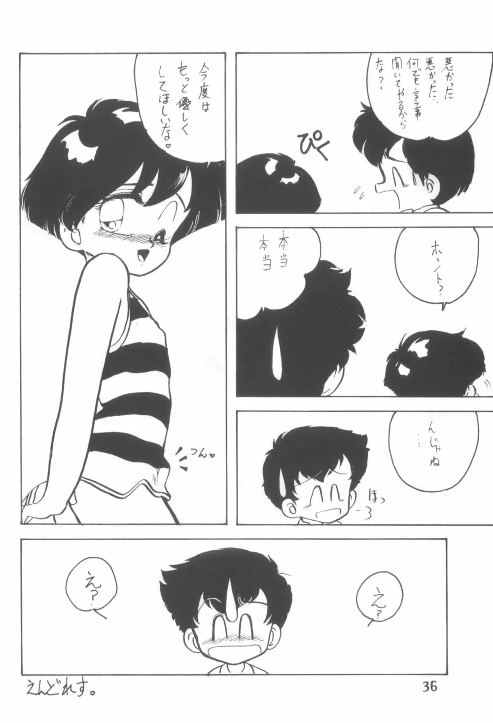 [さくさくさ~くる (よろず)] I -PT- RENEWAL (よろず) Page.35