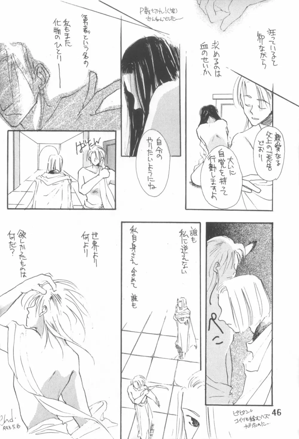 [さくさくさ~くる (よろず)] I -PT- RENEWAL (よろず) Page.45